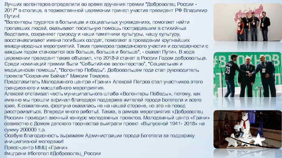 Лучших волонтеров определили во время вручения премии 