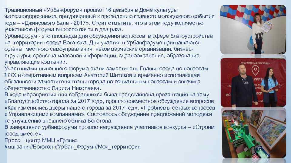 Традиционный «Урбанфорум» прошел 16 декабря в Доме культуры железнодорожников, приуроченный к проведению главного молодежного