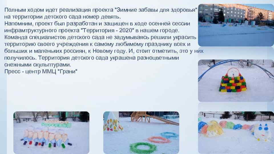 Полным ходом идет реализация проекта 