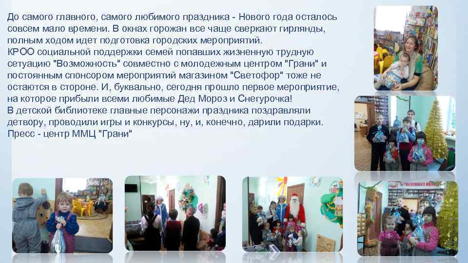 До самого главного, самого любимого праздника - Нового года осталось совсем мало времени. В