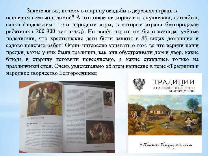 Знаете ли вы, почему в старину свадьбы в деревнях играли в основном осенью и