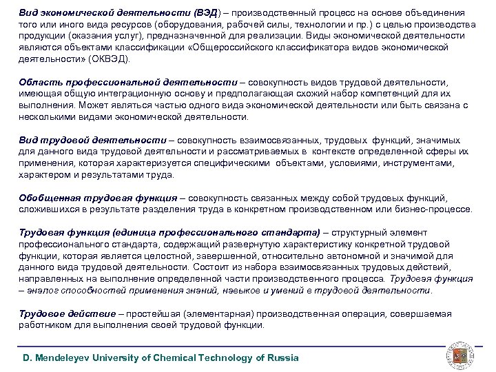 Вид экономической деятельности (ВЭД) – производственный процесс на основе объединения того или иного вида