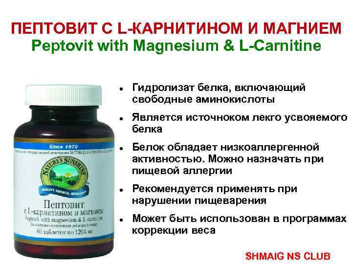 ПЕПТОВИТ С L-КАРНИТИНОМ И МАГНИЕМ Peptovit with Magnesium & L-Carnitine Гидролизат белка, включающий свободные