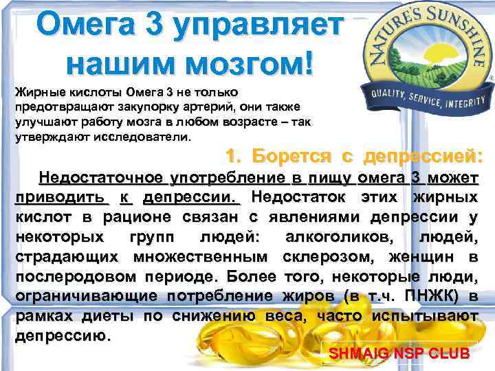 Омега 3 управляет нашим мозгом! Жирные кислоты Омега 3 не только предотвращают закупорку артерий,