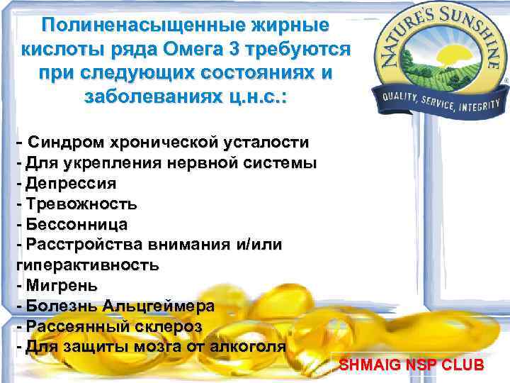 Полиненасыщенные жирные кислоты ряда Омега 3 требуются при следующих состояниях и заболеваниях ц. н.