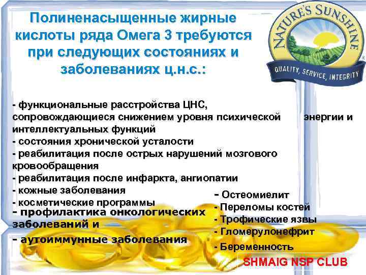 Полиненасыщенные жирные кислоты ряда Омега 3 требуются при следующих состояниях и заболеваниях ц. н.