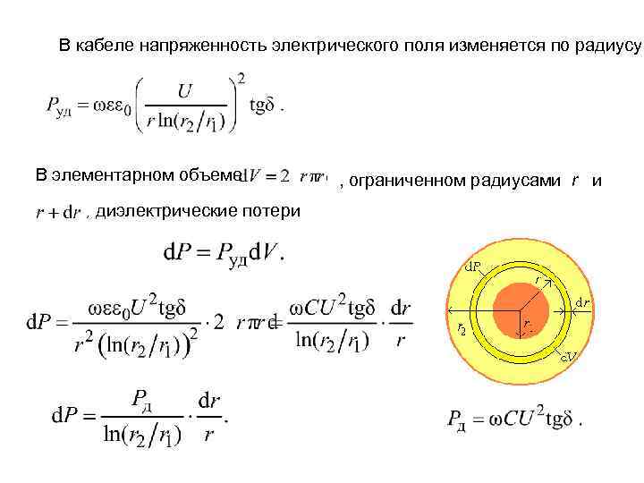 Радиус электрического поля. Напряжённость электрического поля коаксиального кабеля. Напряженность электрического поля провода. Напряженность поля в проводе. Напряженность коаксиального кабеля формула.