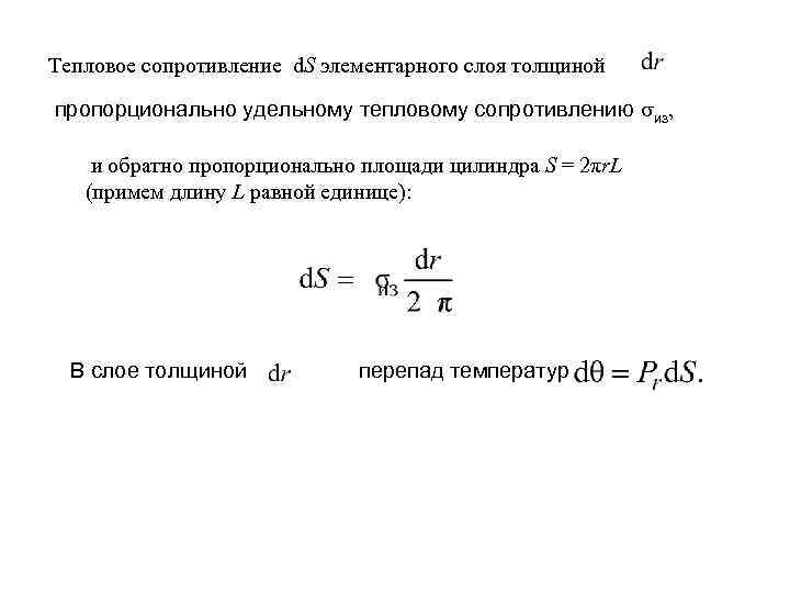 Термическое сопротивление