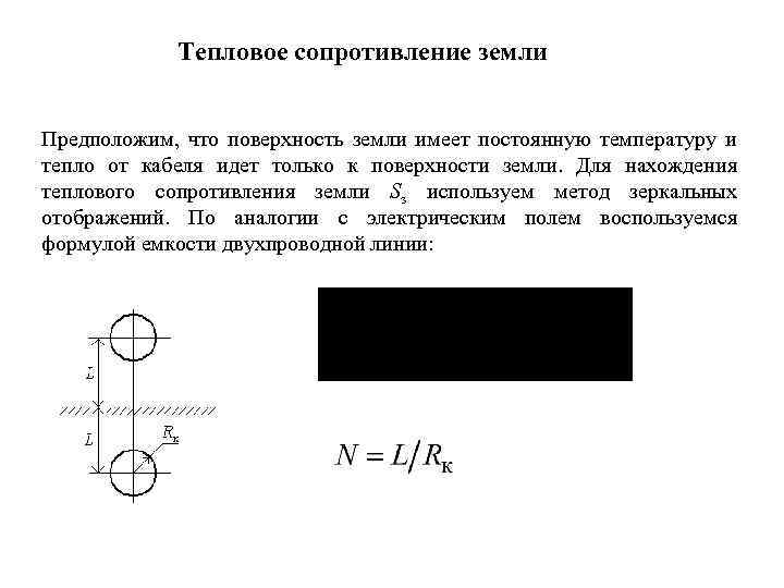 Какое сопротивление земли. Электрическое сопротивление земли. Сопротивление земли в омах. Термическое сопротивление кабеля. Метод электрического сопротивления земли.