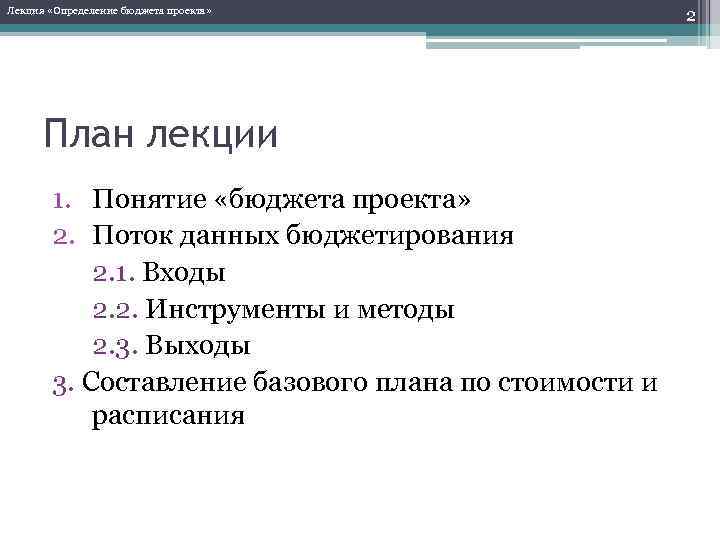 Определить бюджет. Понятие бюджета проекта.