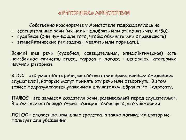 Красноречие это. Цель речи по Аристотелю. Виды речей по Аристотелю. Схема-конспект из риторики Аристотеля. Задача риторики по Аристотелю.