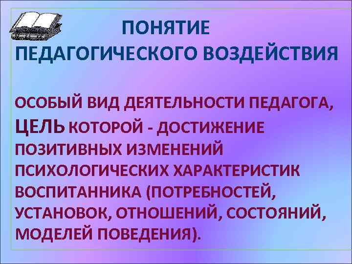 Специальные воздействия