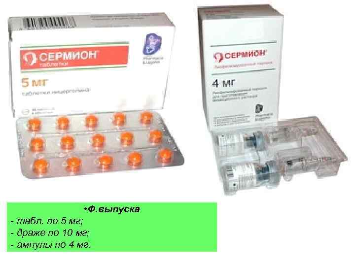  • Ф. выпуска - табл. по 5 мг; - драже по 10 мг;