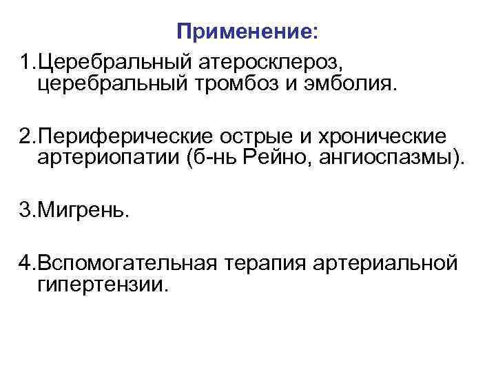 Церебральный атеросклероз что. Церебральный атеросклероз. Жалобы при церебральном атеросклерозе. Препараты при церебральном атеросклерозе. Признаки церебрального атеросклероза.