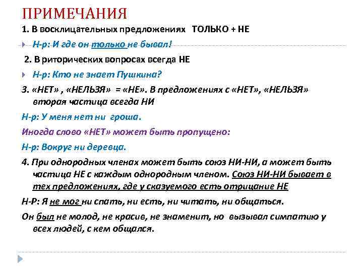 Ни одно действие. Не ни в восклицательном предложении. Частица не в восклицательных предложениях. Задание 12 правописание не и ни. Не и ни в риторических вопросах.