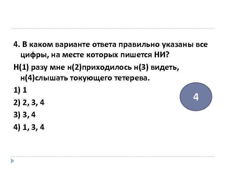 Укажите все цифры на месте которых пишется н на картине вермеера