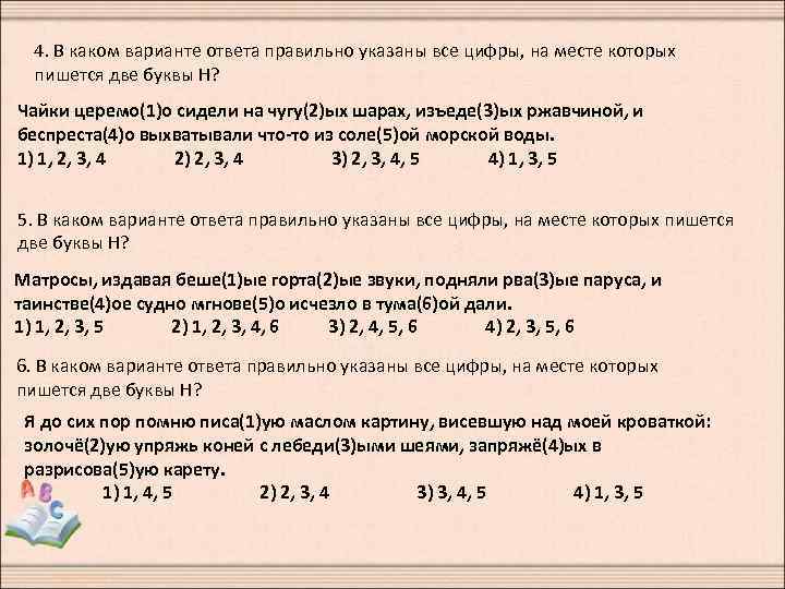 4. В каком варианте ответа правильно указаны все цифры, на месте которых пишется две