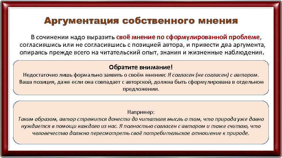 Сочинение искусство аргументы из литературы. Аргументация в сочинении. Эссе аргументация. Аргументация собственного мнения в ЕГЭ. Аргументы для сочинения.