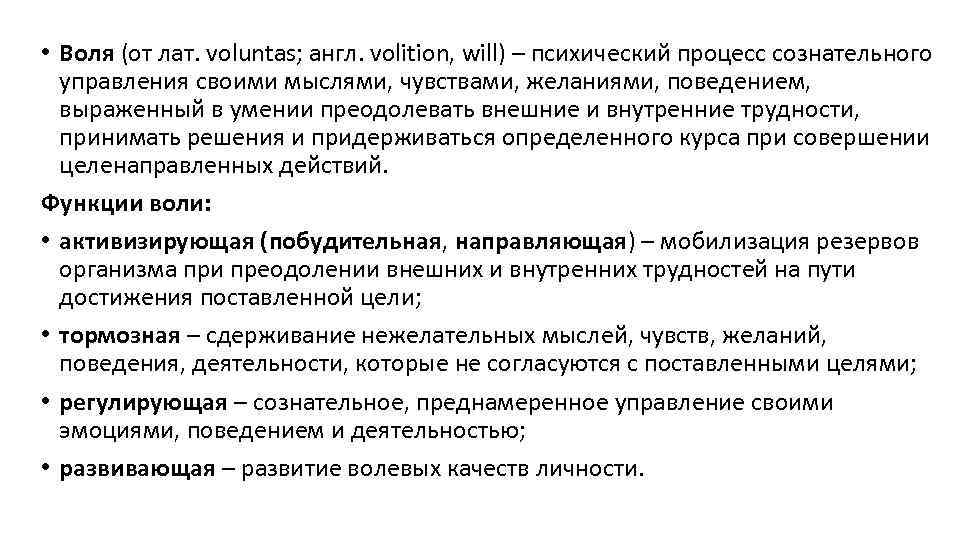 Воля в психологии презентация