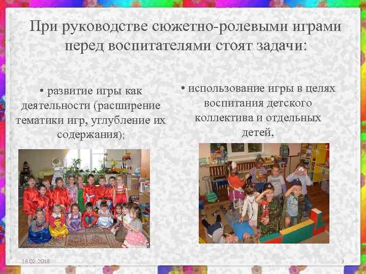 Методика руководства сюжетно ролевой игрой