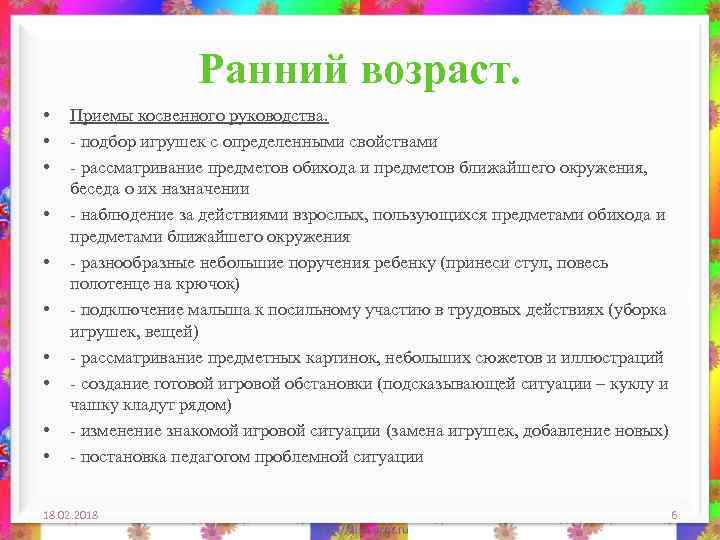 Ранний возраст. • • • Приемы косвенного руководства. - подбор игрушек с определенными свойствами