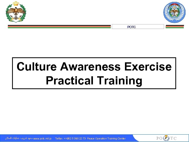 POTC Culture Awareness Exercise Practical Training ﻣﻌﻬﺪ ﺗﺪﺭﻳﺐ ﻋﻤﻠﻴﺎﺕ ﺍﻟﺴﻼﻡ www. potc. mil. jo