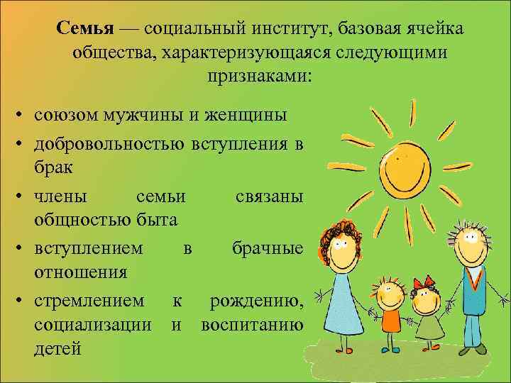 Институт семьи презентация