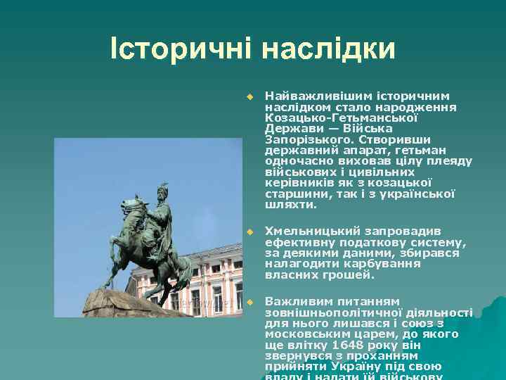 Історичні наслідки u Найважливішим історичним наслідком стало народження Козацько-Гетьманської Держави — Війська Запорізького. Створивши