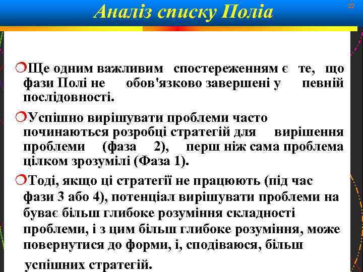  Аналіз списку Поліа 22 Ще одним важливим спостереженням є те, що фази Полі