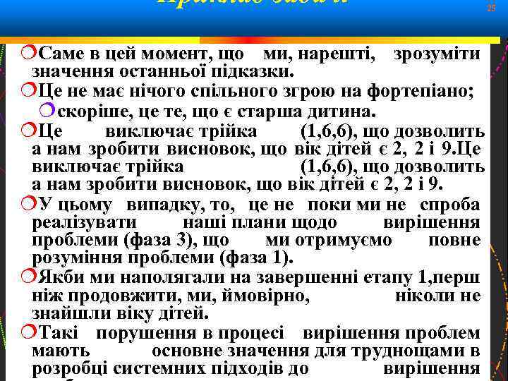 Приклад задачі Саме в цей момент, що ми, нарешті, зрозуміти значення останньої підказки. Це