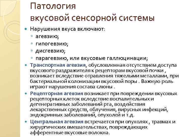 Патологические нарушения