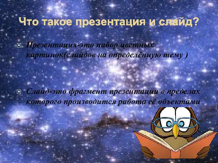 Презентация это набор картинок слайдов на определенную тему