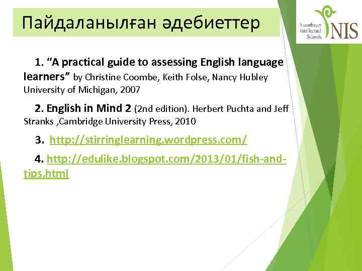  Пайдаланылған әдебиеттер 1. “A practical guide to assessing English language learners” by Christine