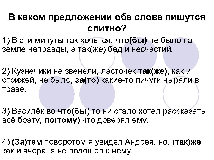 В каком предложении оба. Предложение со словом неправда. Предложение со словом не правда. Предложения со словом обе. Предложения со словами оба обе.