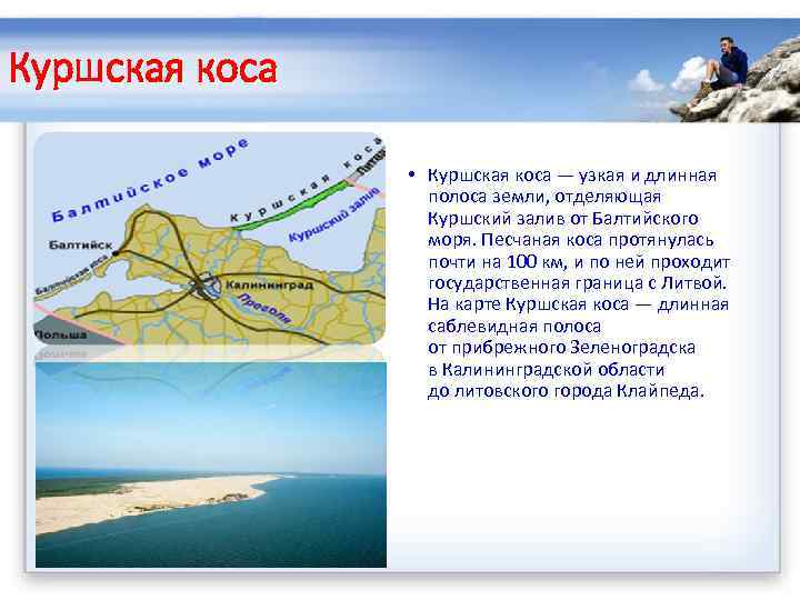 Карта куршской косы с достопримечательностями и расстояние