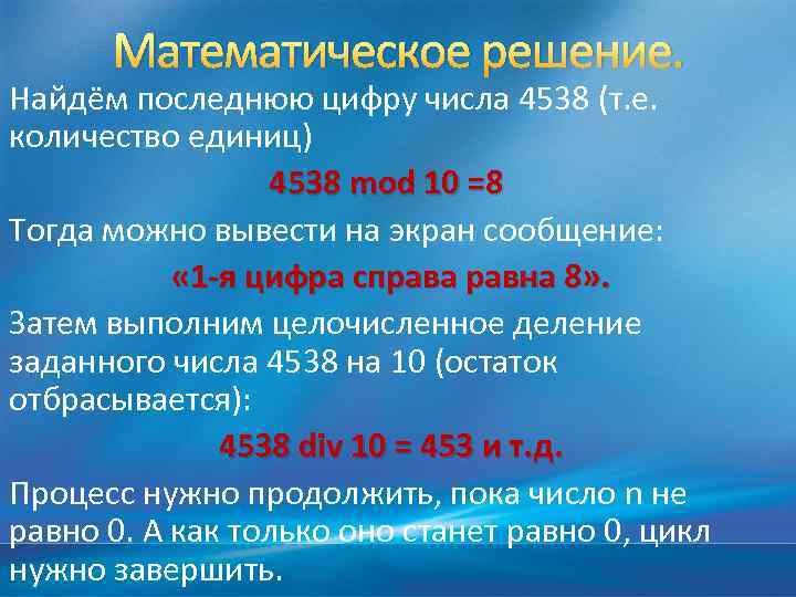 Математическое решение. Найдём последнюю цифру числа 4538 (т. е. количество единиц) 4538 mod 10