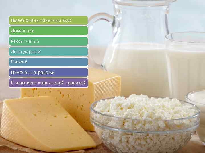 Имеет очень приятный вкус Домашний Рассыпчатый Легендарный Свежий Отмечен наградами С золотисто-коричневой корочкой 