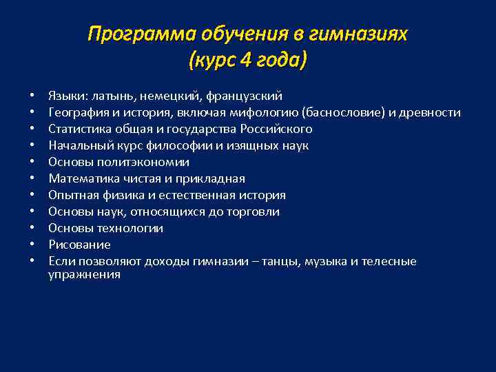 Министерская реформа 1802. Реформа обучения латинскому языку..