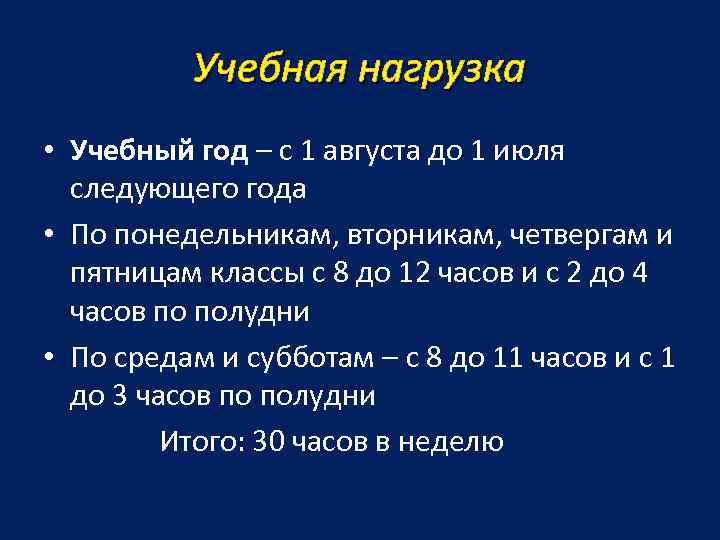 Министерская реформа 1802. Учебная нагрузка.