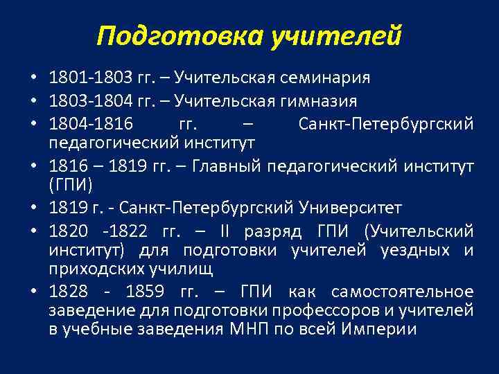 Министерская реформа 1802. Разница документа 1801 1803.