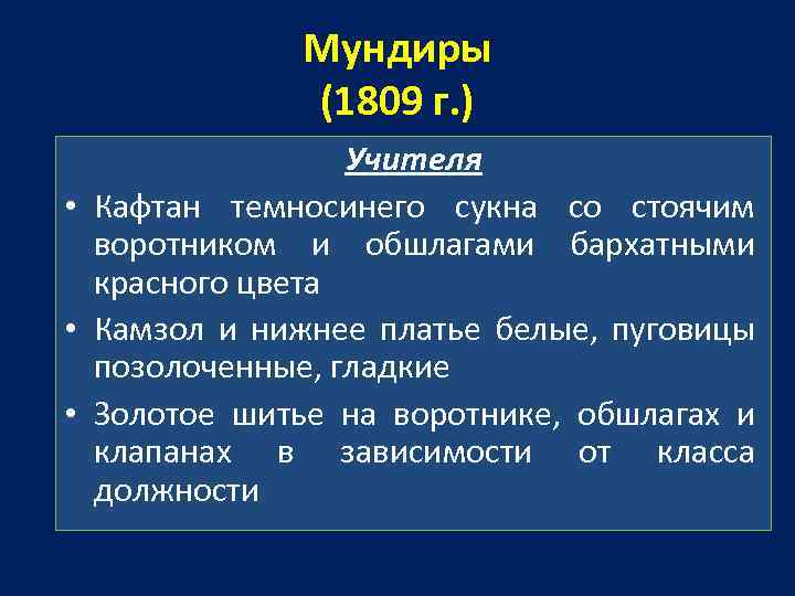 Министерская реформа 1802