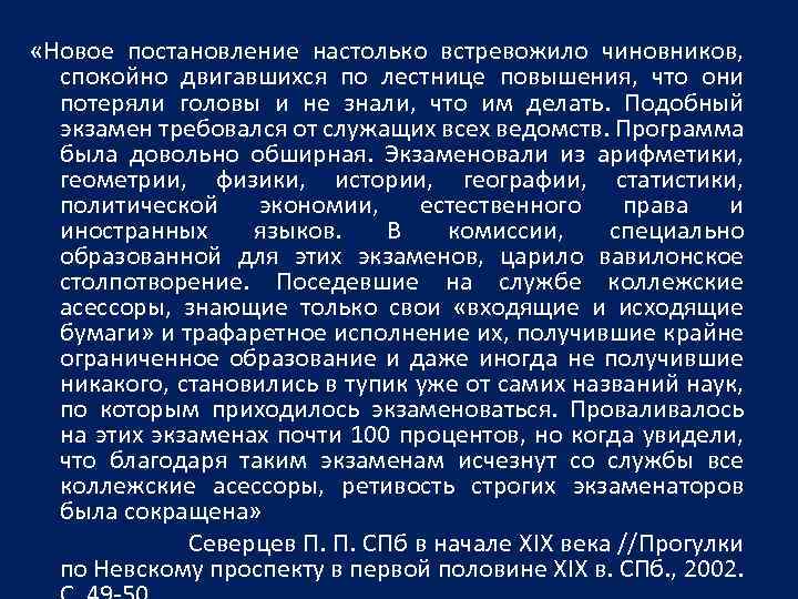 Министерская реформа 1802. Новое постановление товара. Частичная реформа гимназического образования.