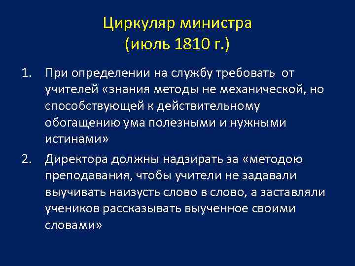 Министерская реформа 1802. Указ 6 августа 1809 г..