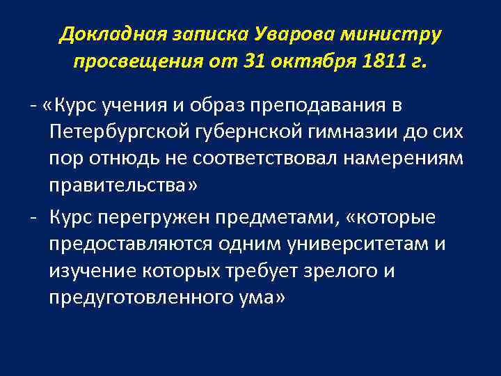 Министерская реформа 1802