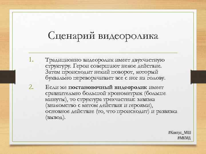 Как писать сценарий для видео на ютуб образец