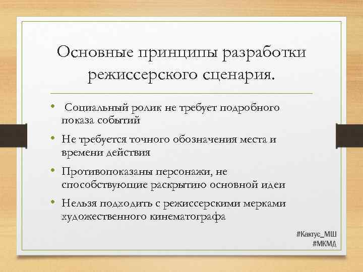 Сценарий социальной. Социальные сценарии. Сценарий социального видеоролика. Сценарии для социальных роликов. Темы для социальных роликов список.