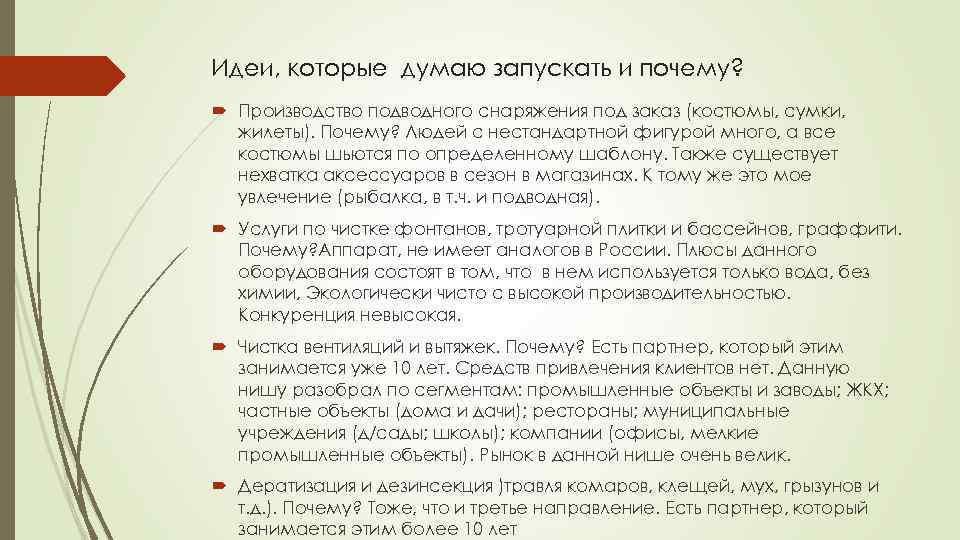 Идеи, которые думаю запускать и почему? Производство подводного снаряжения под заказ (костюмы, сумки, жилеты).