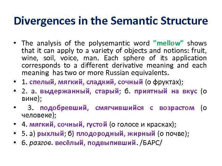 Divergences in the Semantic Structure • The analysis of the polysemantic word "mellow" shows