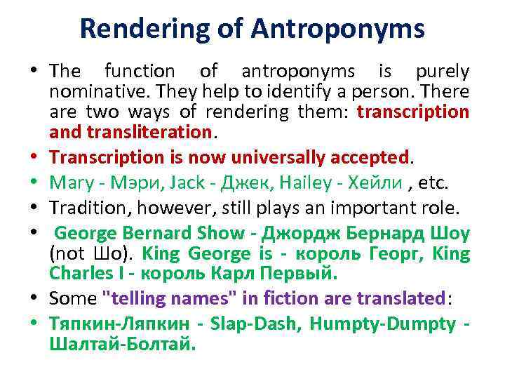 Rendering of Antroponyms • The function of antroponyms is purely nominative. They help to