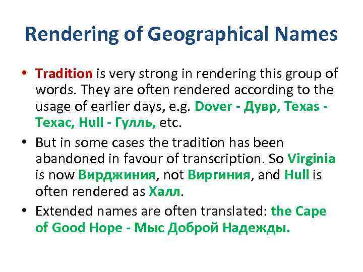 Rendering of Geographical Names • Tradition is very strong in rendering this group of
